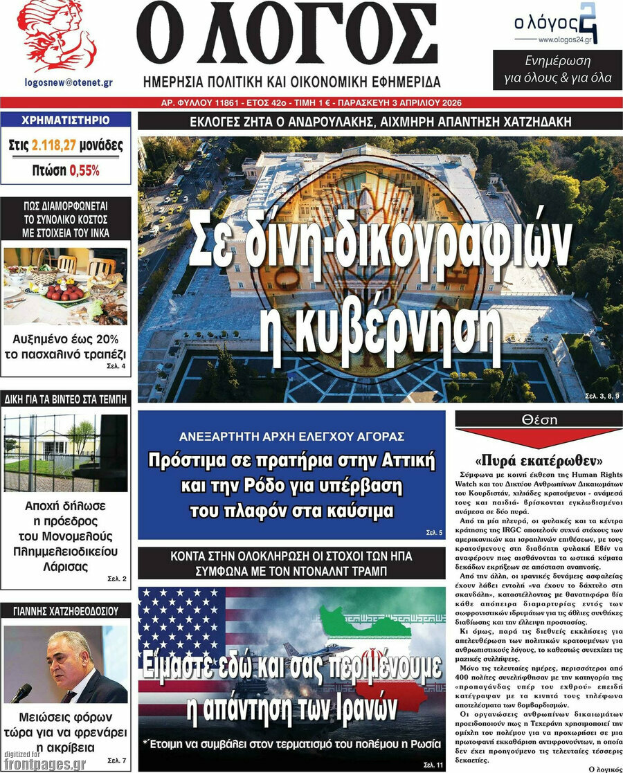 Ο Λόγος