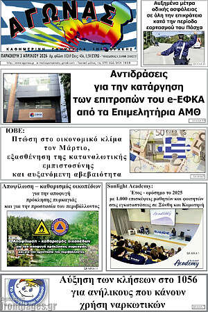 Πρωτοσέλιδο Αγώνας