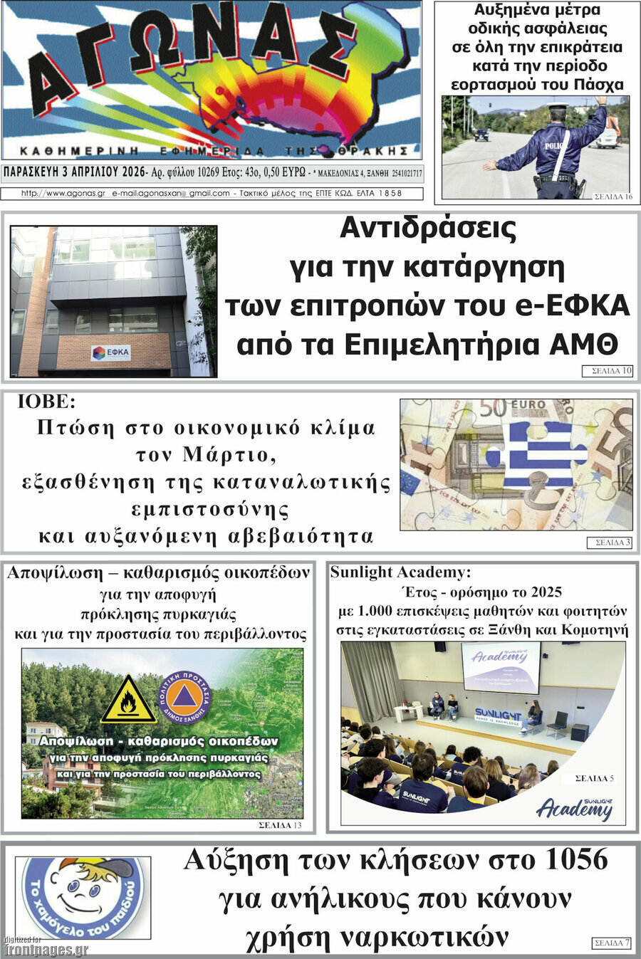 Αγώνας