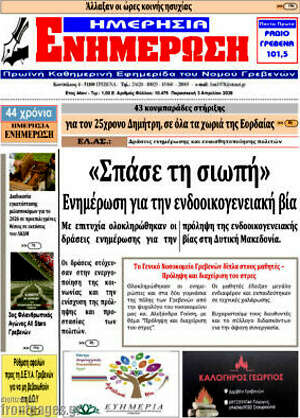 Πρωτοσέλιδο Ενημέρωση