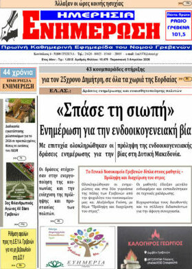Ενημέρωση