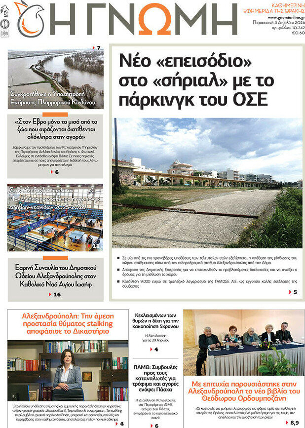 Η Γνώμη