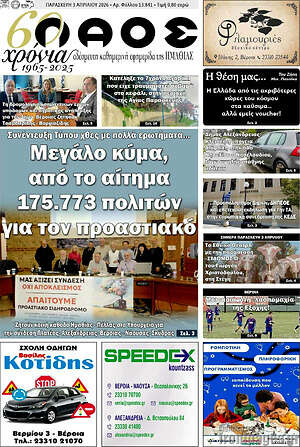 Πρωτοσέλιδο Λαός