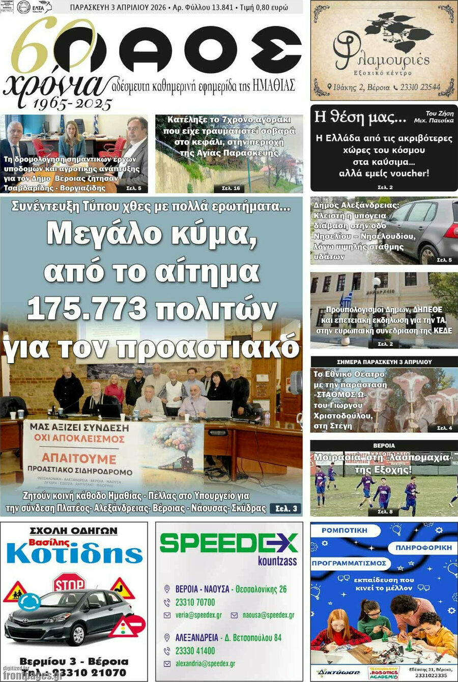Λαός