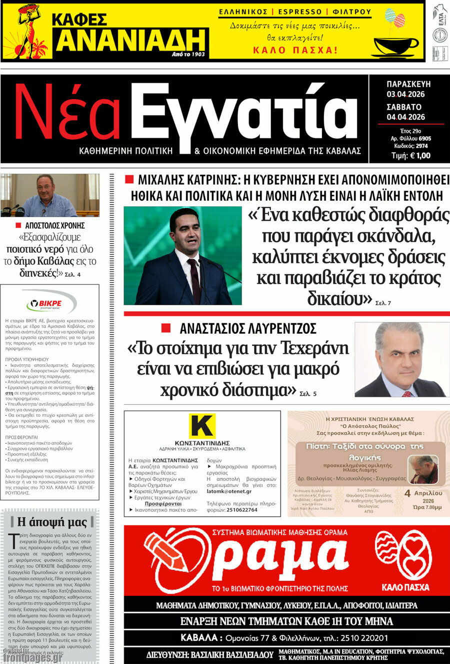 Νέα Εγνατία