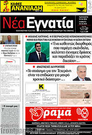 /Νέα Εγνατία