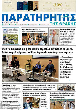 Πρωτοσέλιδο Παρατηρητής