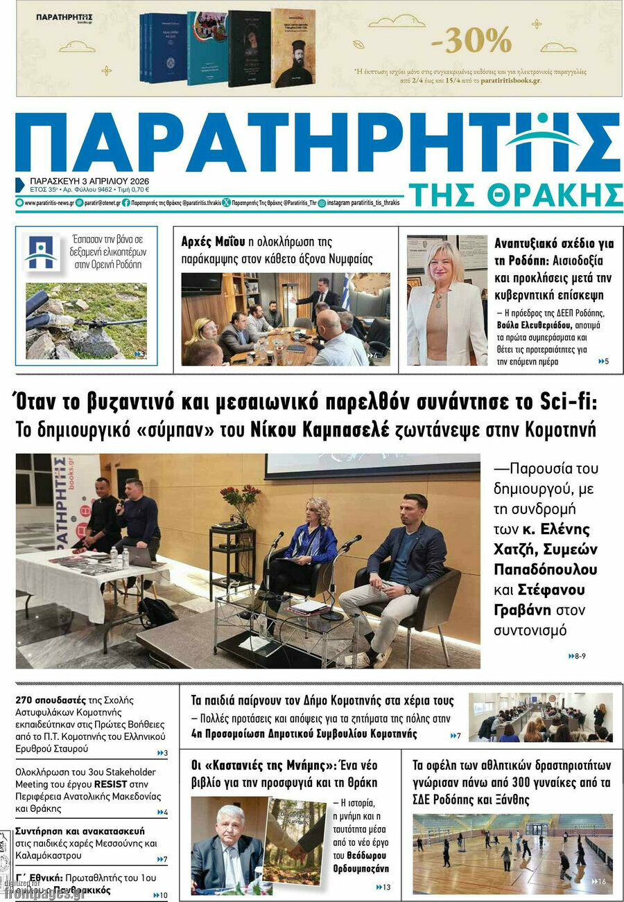 Παρατηρητής