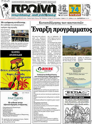 Πρωτοσέλιδο Πρωινή