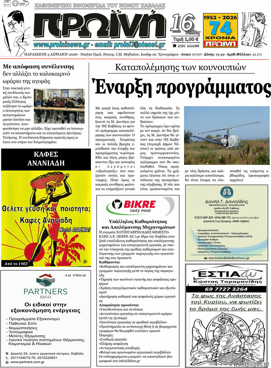 Πρωινή