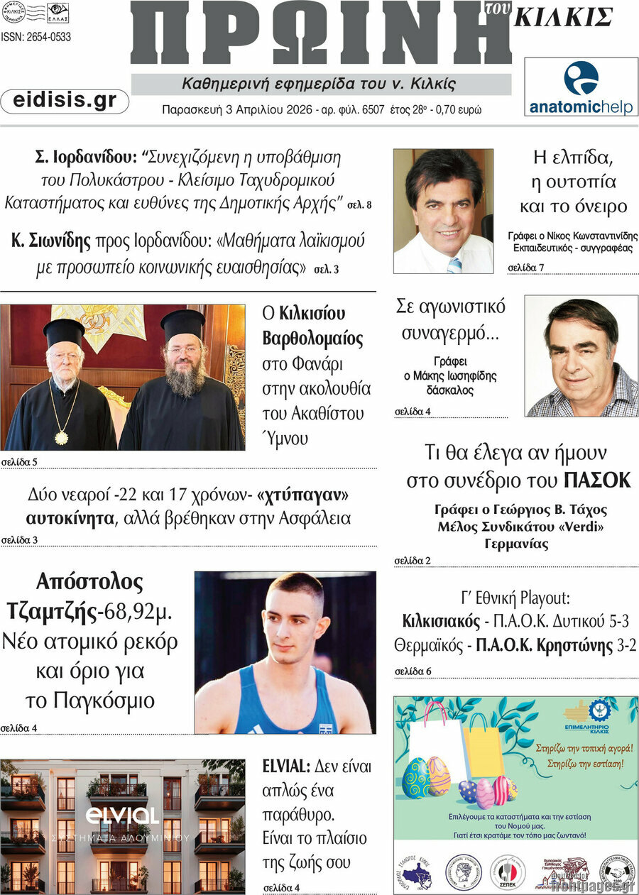 Πρωινή του Κιλκίς