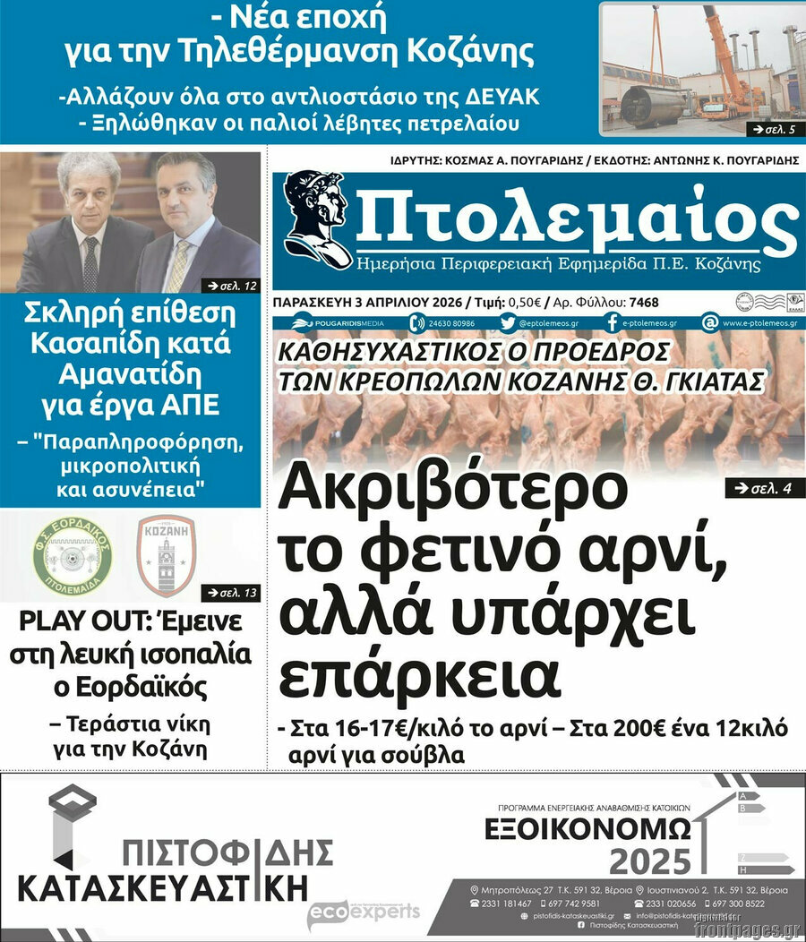 Πτολεμαίος