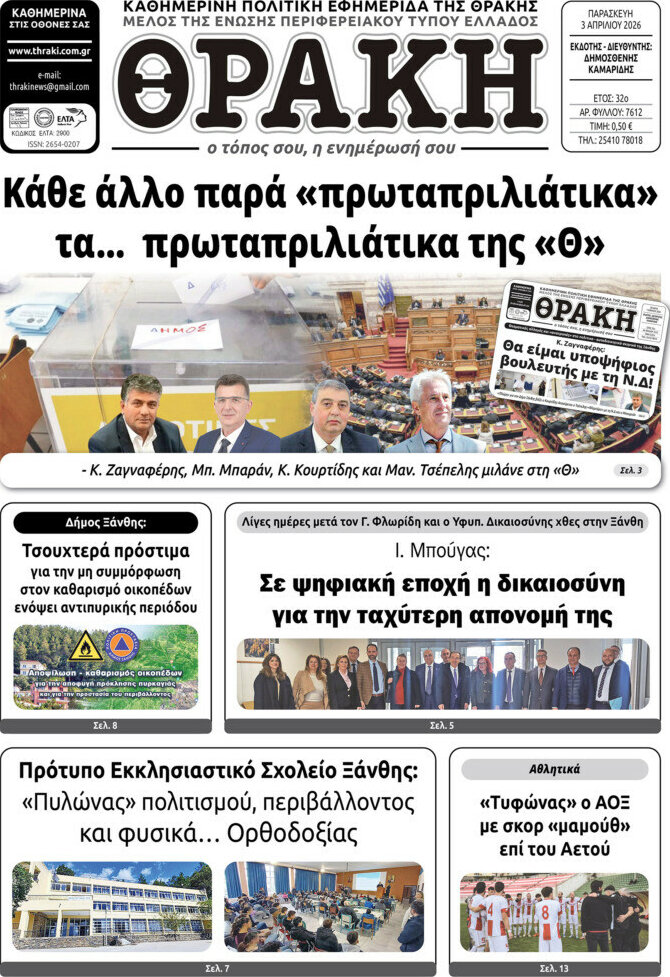 Θράκη