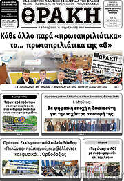 /Θράκη