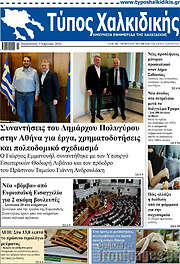 /Τύπος Χαλκιδικής