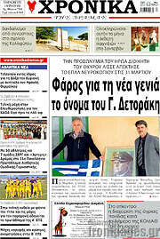 /Χρονικά της Δράμας