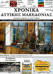 /Χρονικά