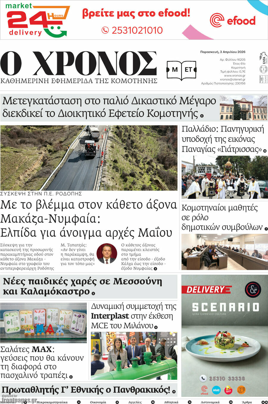 Χρόνος