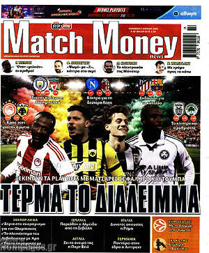 Πρωτοσέλιδο εφημερίδας Match Money - protoselida