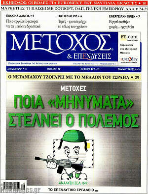 Πρωτοσέλιδο Μέτοχος