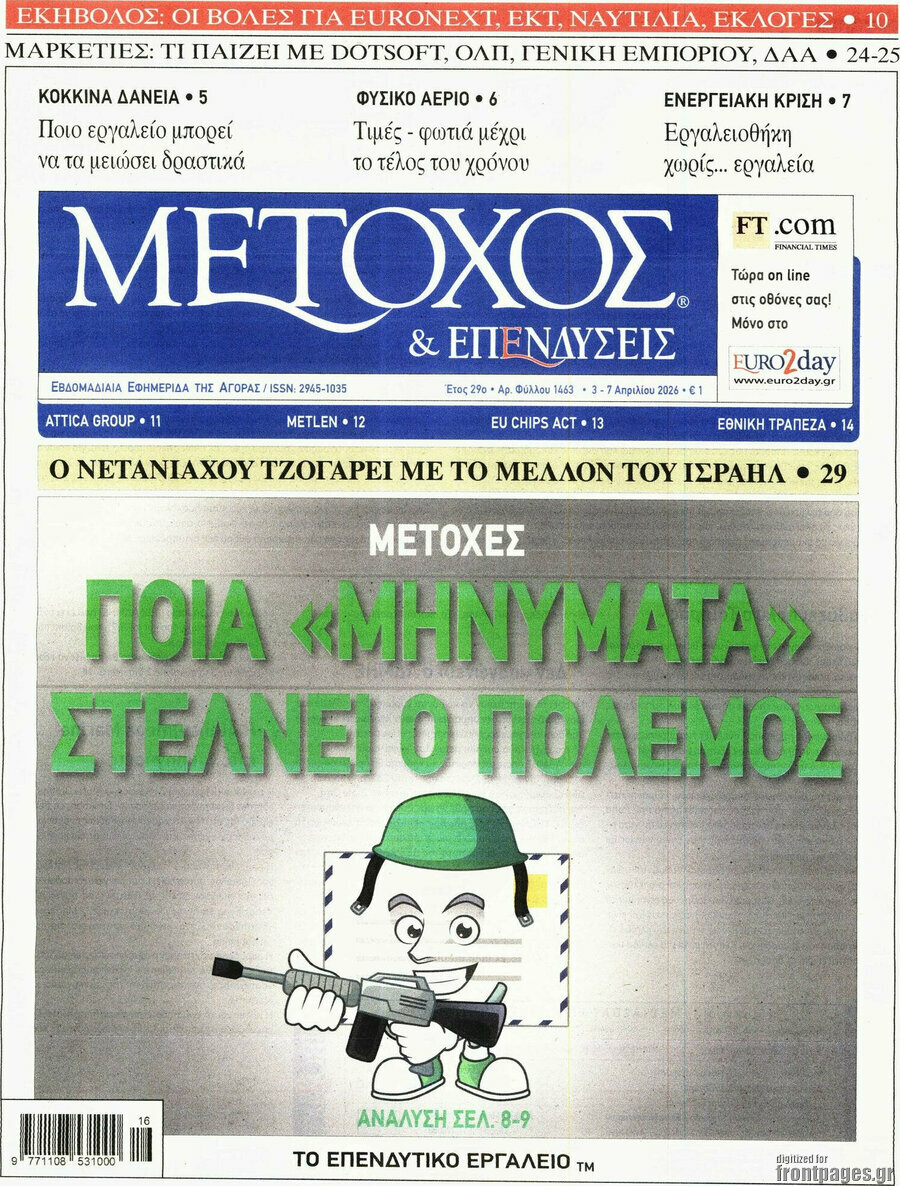Μέτοχος