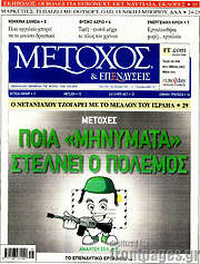 /Μέτοχος