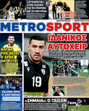 Πρωτοσέλιδο εφημερίδας MetroSport - protoselida