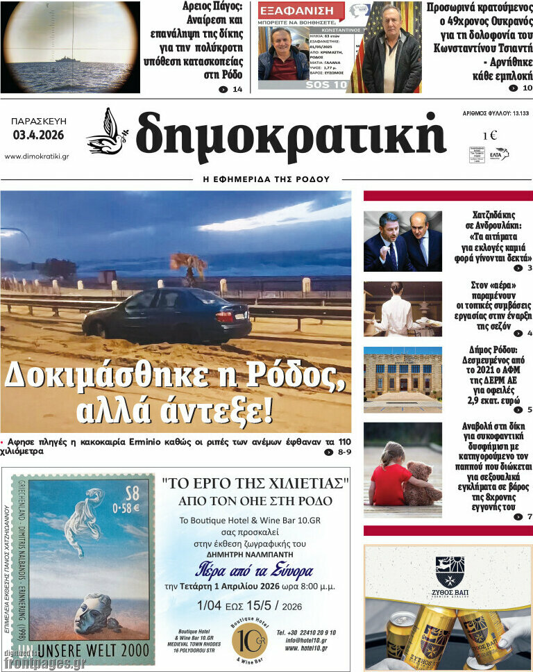 Δημοκρατική Ρόδου