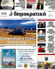 /Δημοκρατική Ρόδου