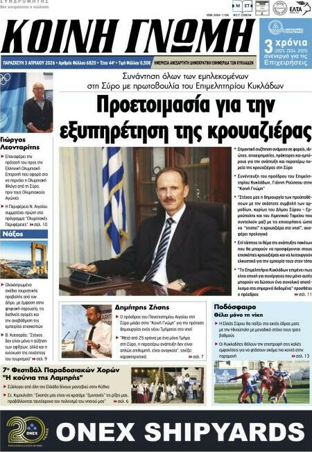 Κοινή Γνώμη