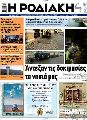 Πρωτοσέλιδο Η Ροδιακή