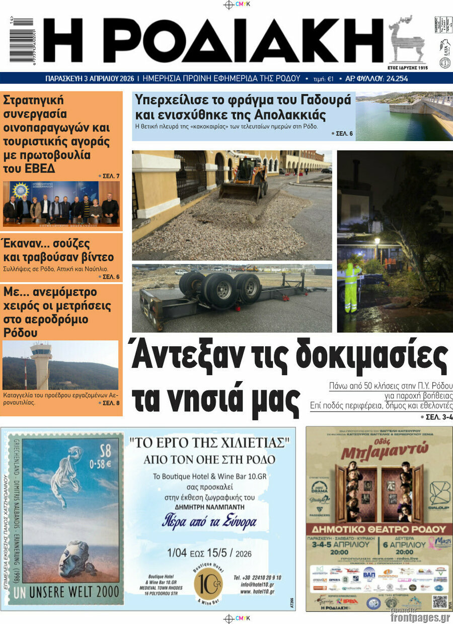 Η Ροδιακή