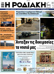/Η Ροδιακή