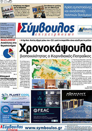 Πρωτοσέλιδο Σύμβουλος