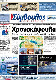 /Σύμβουλος