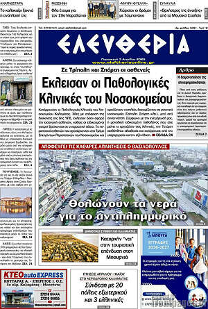 Πρωτοσέλιδο Ελευθερία