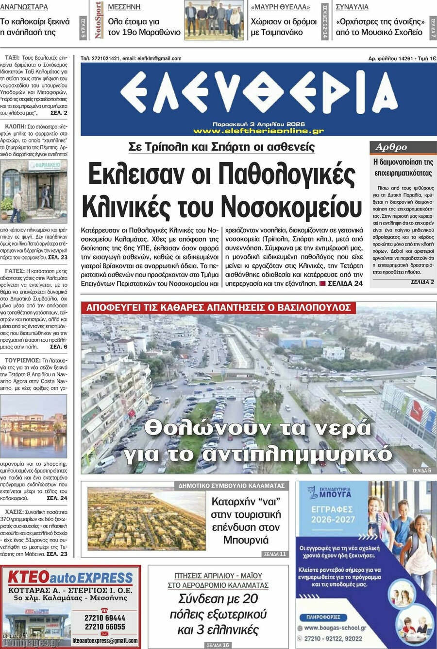 Ελευθερία