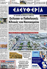 /Ελευθερία
