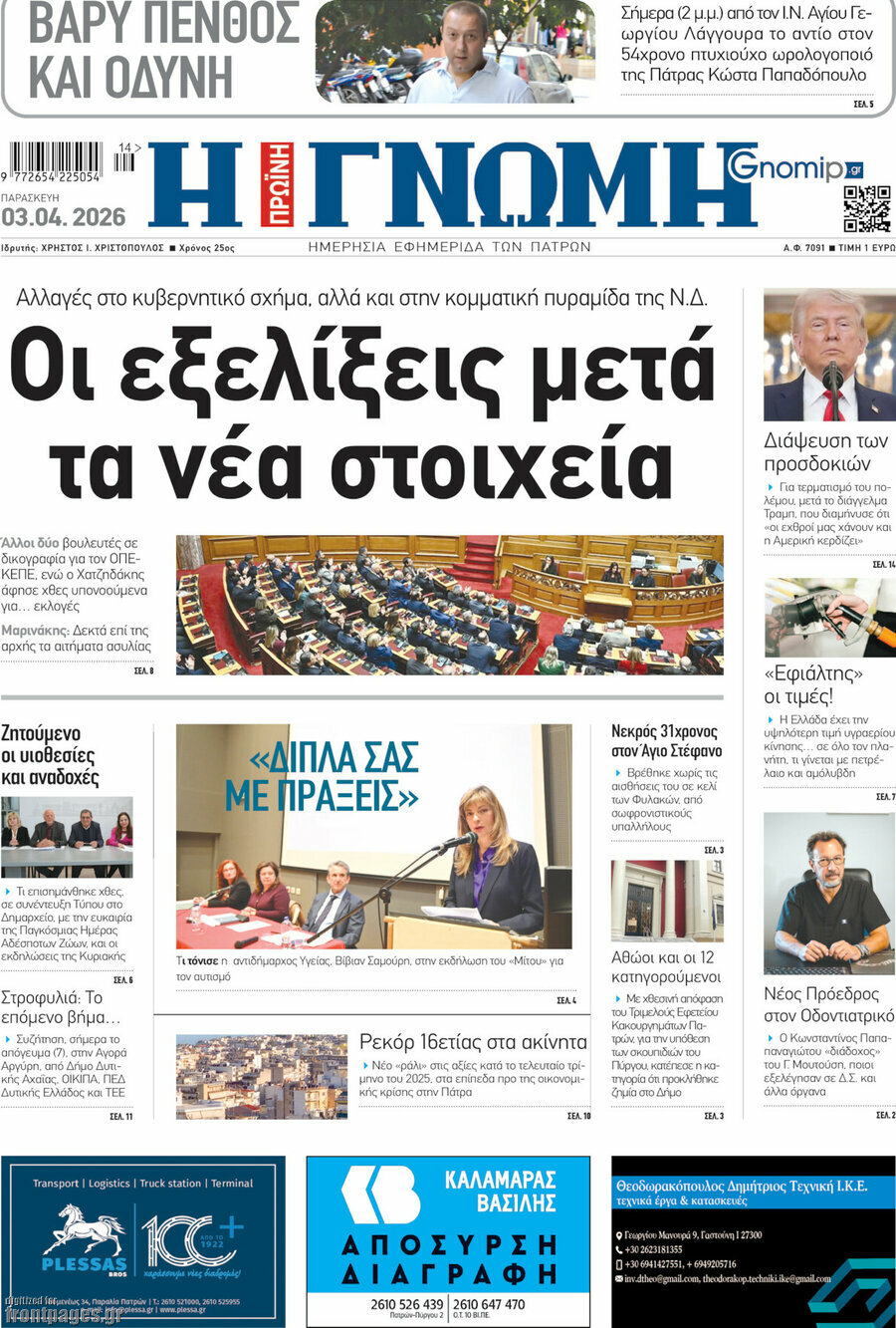 Η Γνώμη