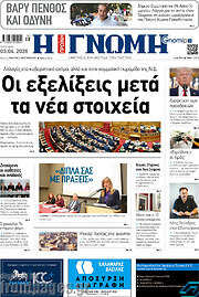 /Η Γνώμη
