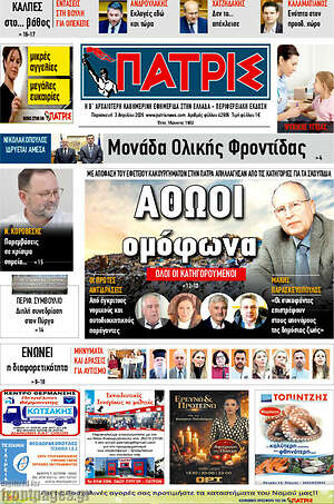 Πρωτοσέλιδο Πατρίς