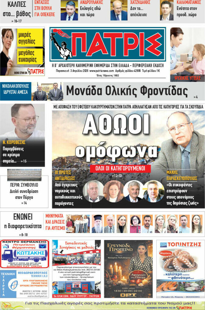 Πατρίς