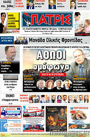 /Πατρίς