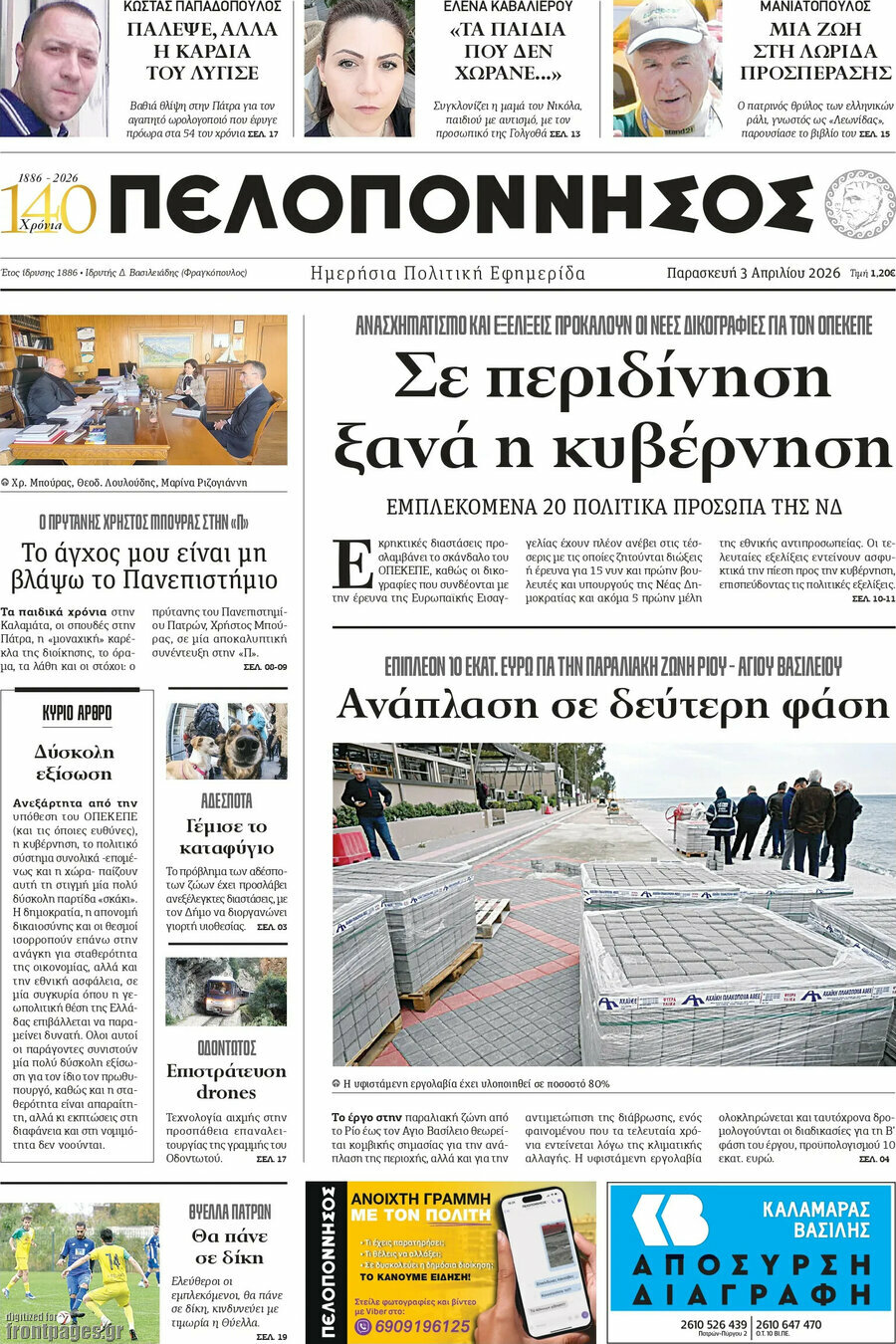 Πελοπόννησος
