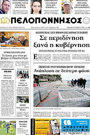 /Πελοπόννησος