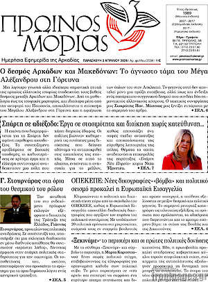 Πρωτοσέλιδο Πρωινός Μοριάς