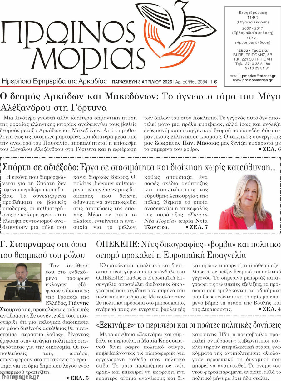Πρωινός Μοριάς