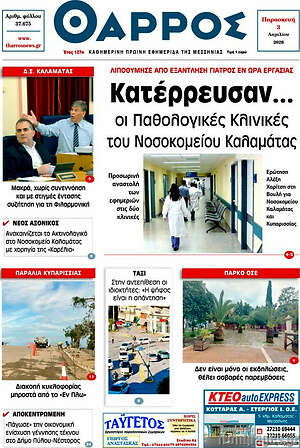 Πρωτοσέλιδο Θάρρος