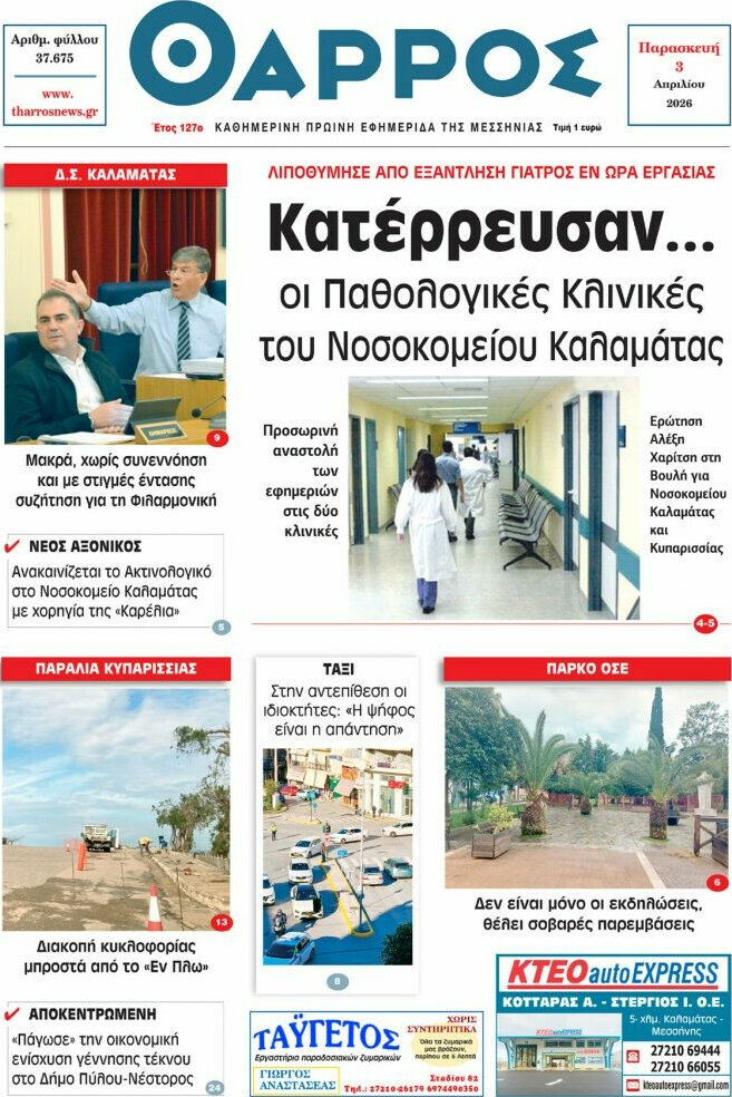 Θάρρος