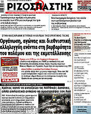 /Ριζοσπάστης